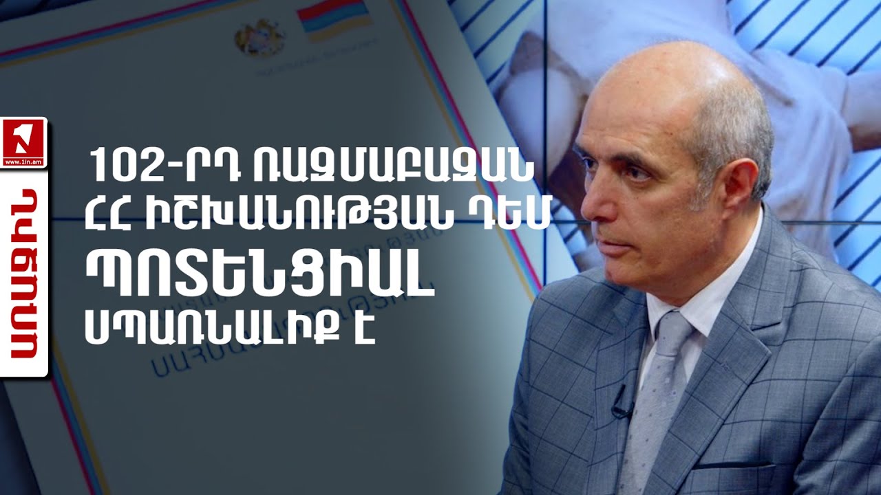 Պետությունը, որը սպառնալիք է, երաշխավոր չի կարող լինել