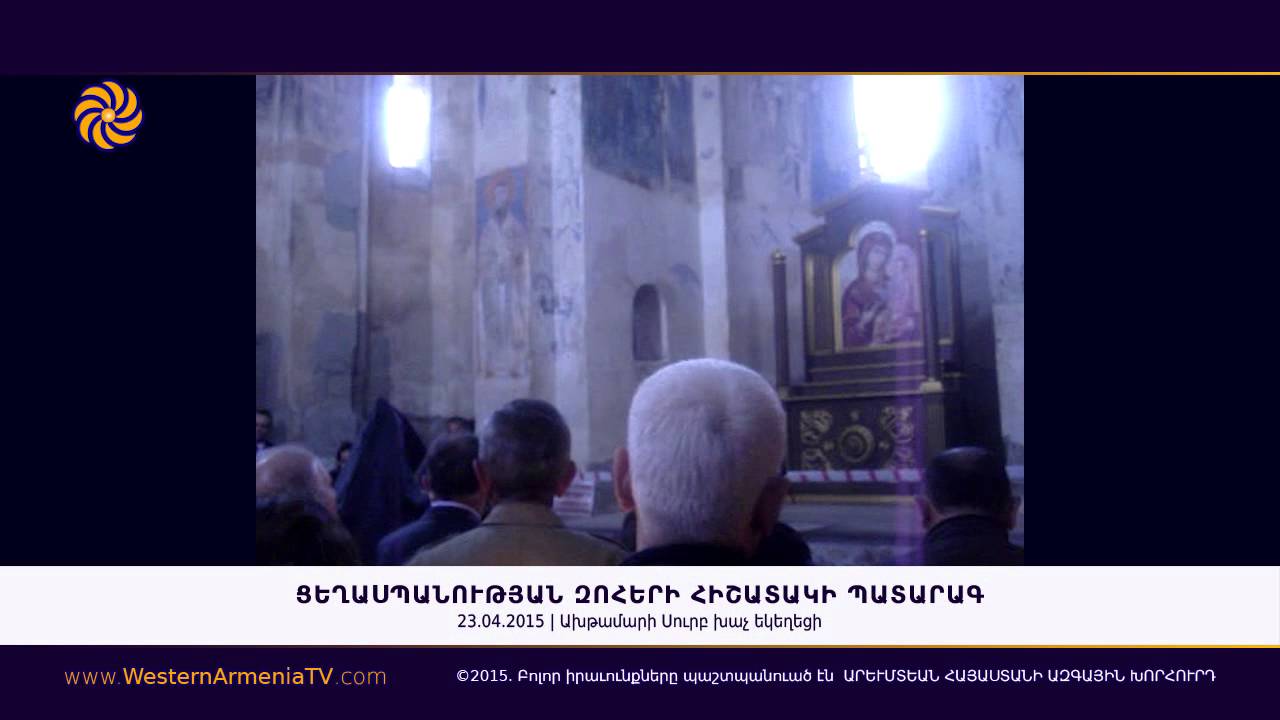 Հայաստանը կորցնելու վտանգը և ցեղասպանության հիշատակի ոտնահարումը