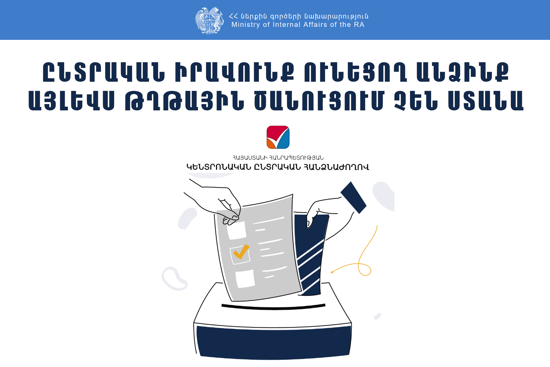 Փողոցի ուժը և ընտրությունները՝ իշխանափոխության բանաձևը