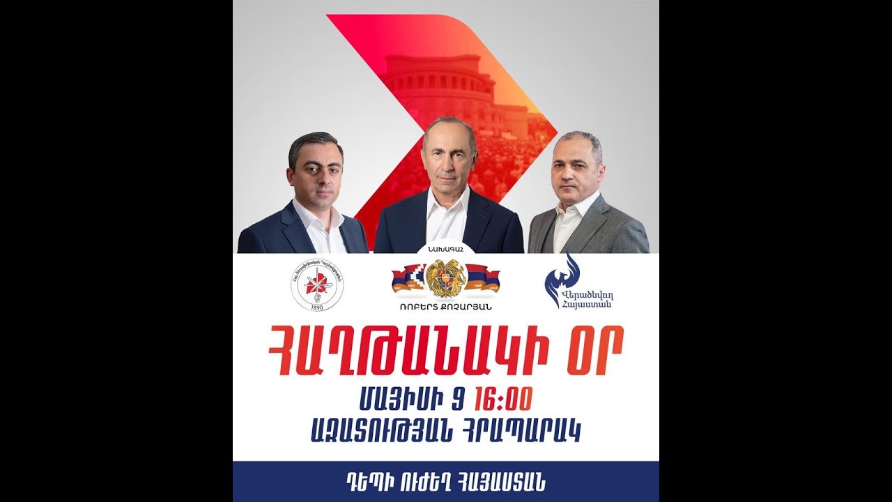 «Ուժեղ Հայաստան» կուսակցության առաջնորդը հայտարարել է, որ զիջելու տեղ չկա, միայն հաղթանակ