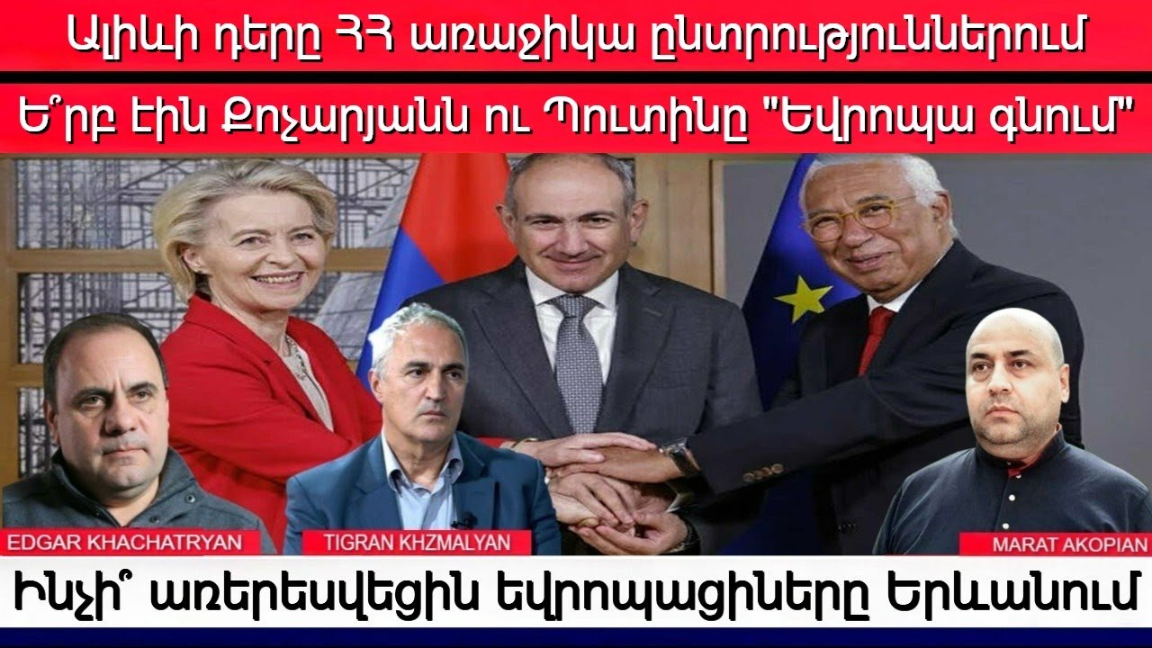 Փաշինյանի հոգեկան վիճակը և հանրային արձագանքը