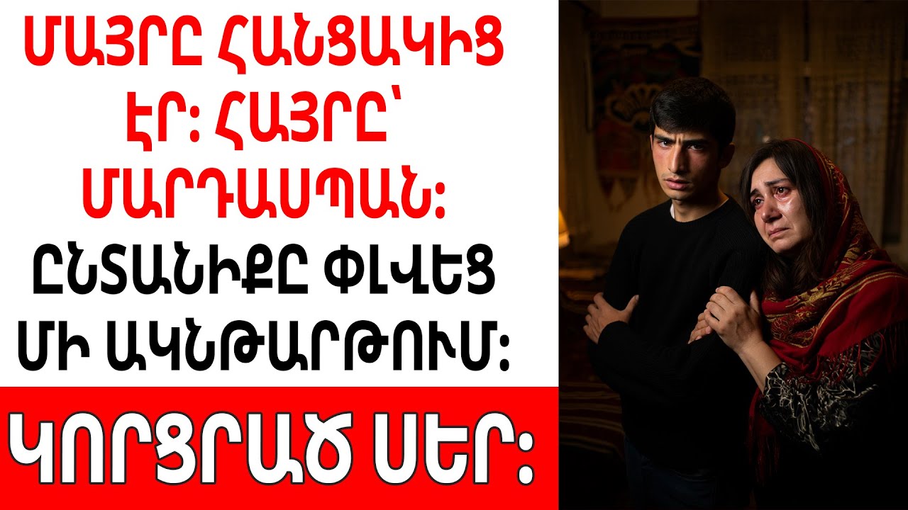 Թոշակառուի ցավը՝ խորովածի ֆոնին