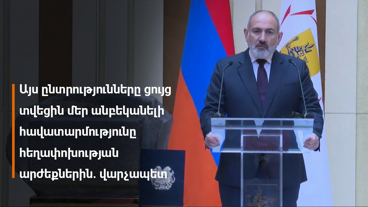 Այս ընտրությունները Հայաստանում հաստատված մաֆիան արմատախիլ անելու վերջին գործընթացն են