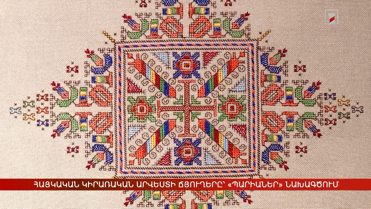Հայ ասեղնագործությունը՝ մշակույթի, ինքնության և փրկության միջոց