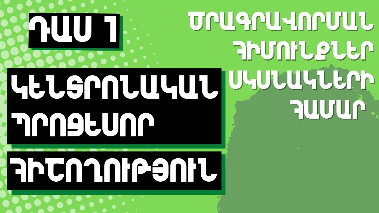 «Պրեսսինգ» և «Դասեր» հաղորդաշարների հյուրերն ու քննարկվող թեմաները