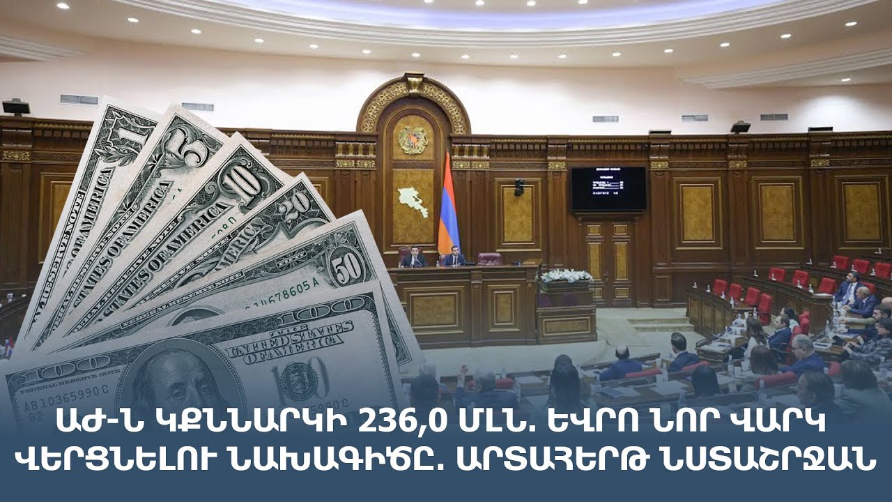 Ընդդիմության մանդատների վերցնելու հարցը. Քաղաքական դաշտի նոր դինամիկա