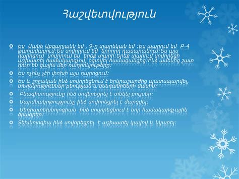 Իմ մասին հրապարակված հոդվածի կեղծիքները և դրանց հետևանքները
