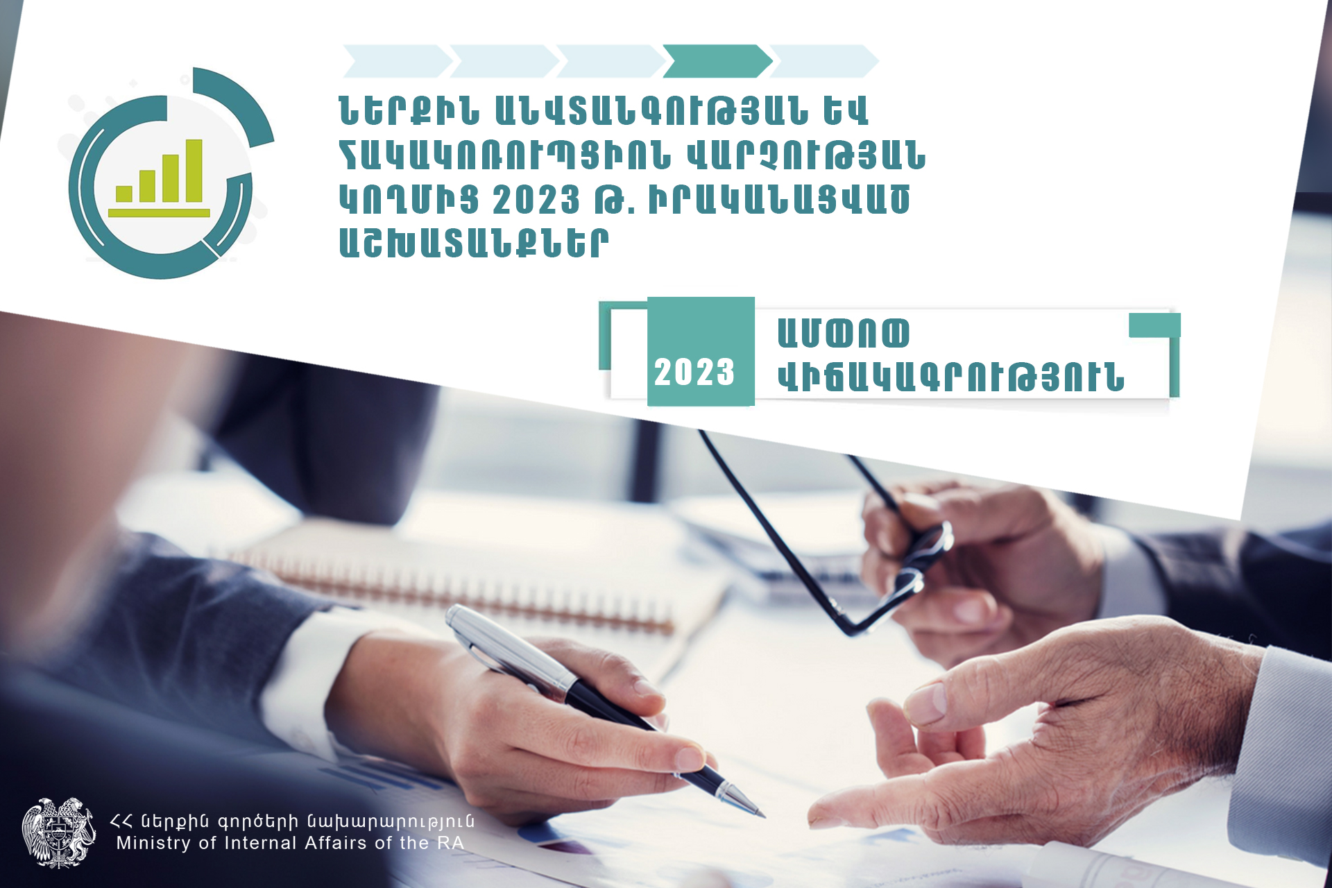 Հայաստանի ներքին և արտաքին ճակատներում ծավալվող վտանգավոր գործընթացներ