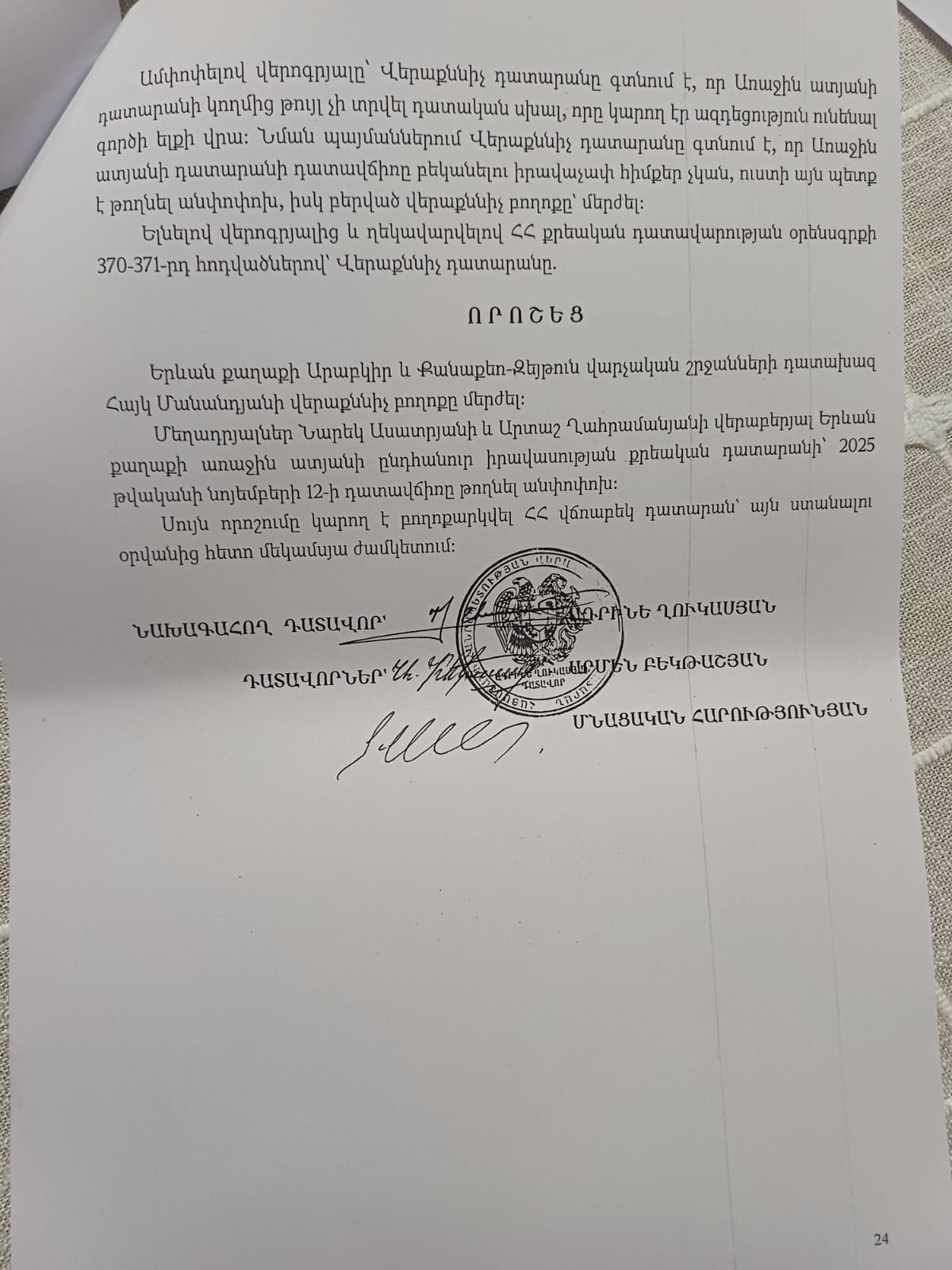 Վերաքննիչ դատարանը կհրապարակի Մասիսի նախկին համայնքապետի գործով վճիռը