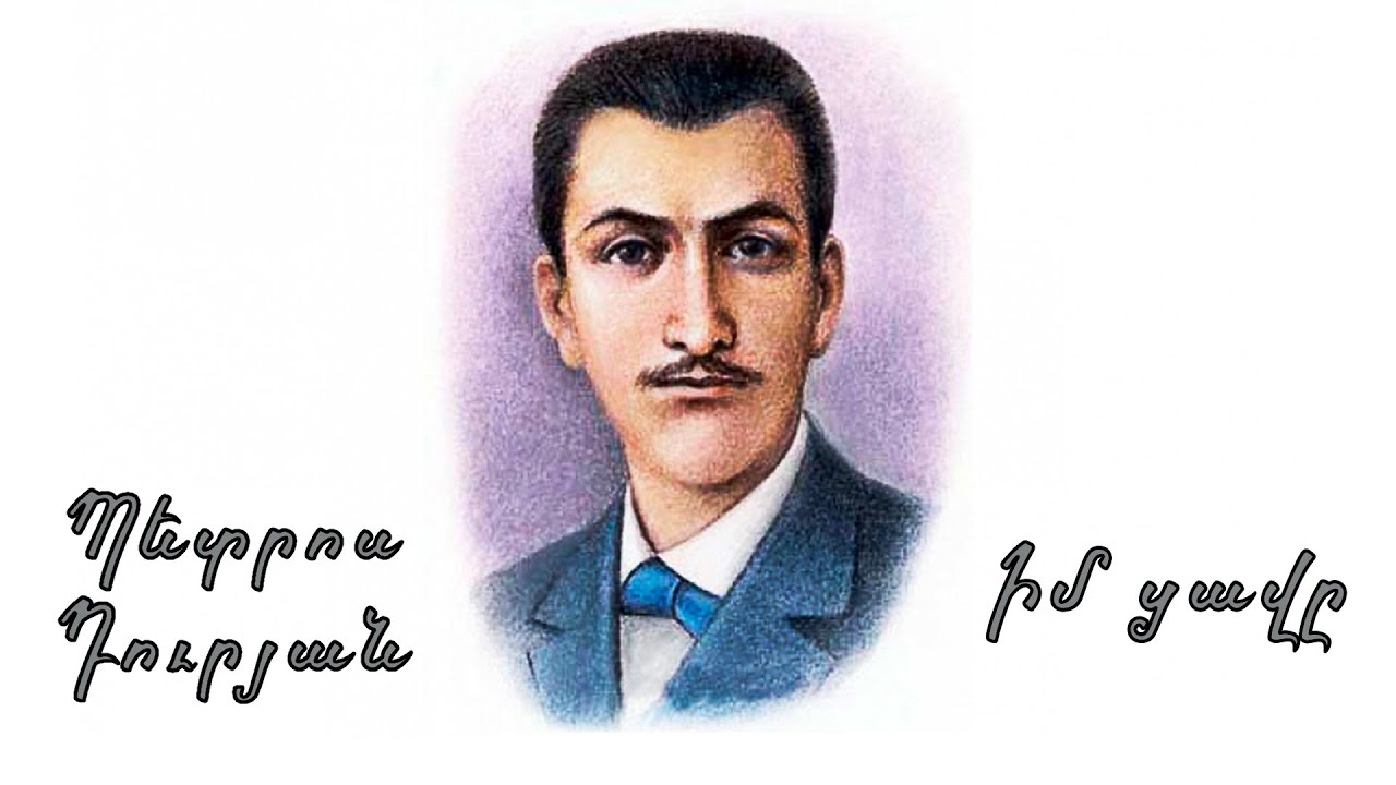 Իմ ցավը և ազգի ոգու մասին