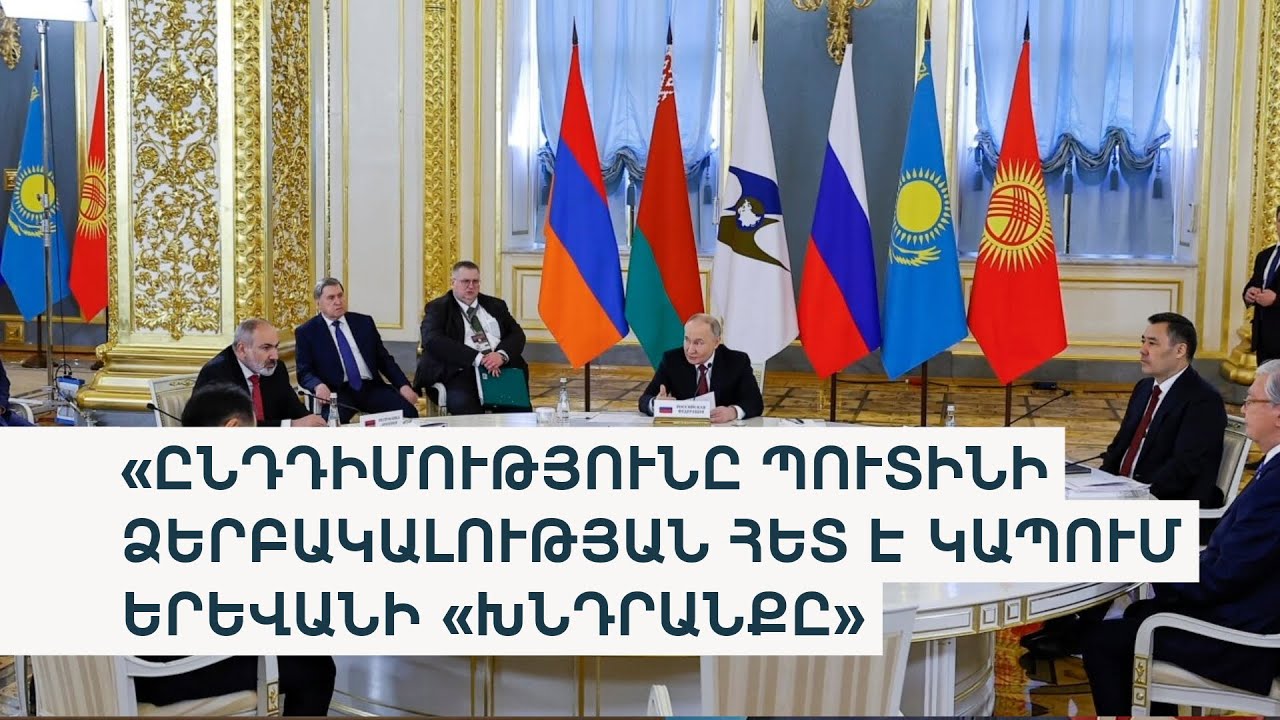 Ինչո՞ւ է վստահությունը դատական համակարգի հանդեպ կոտրված
