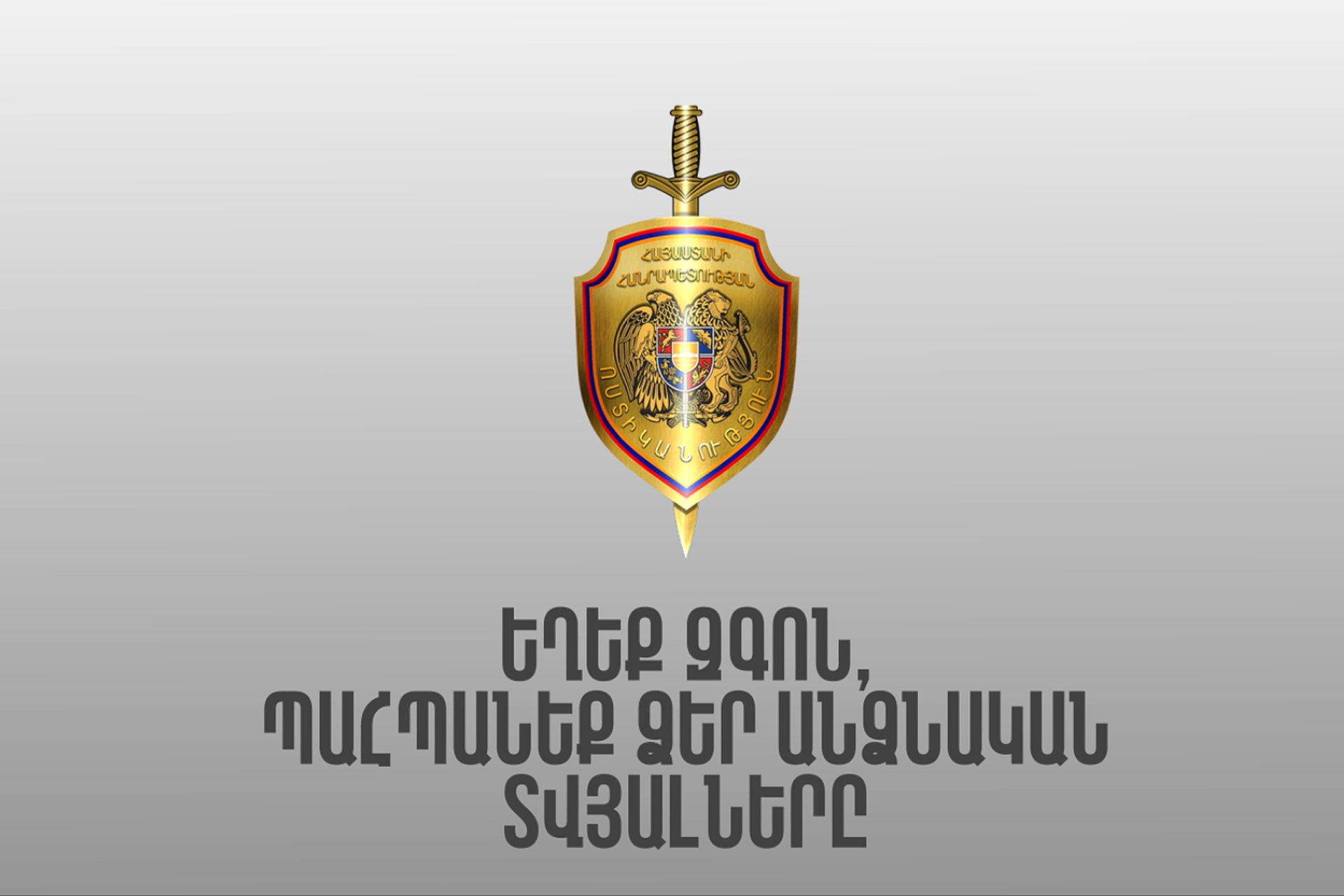 Հայաստանը՝ իշխանության գագաթնառուի անձնական բանտը