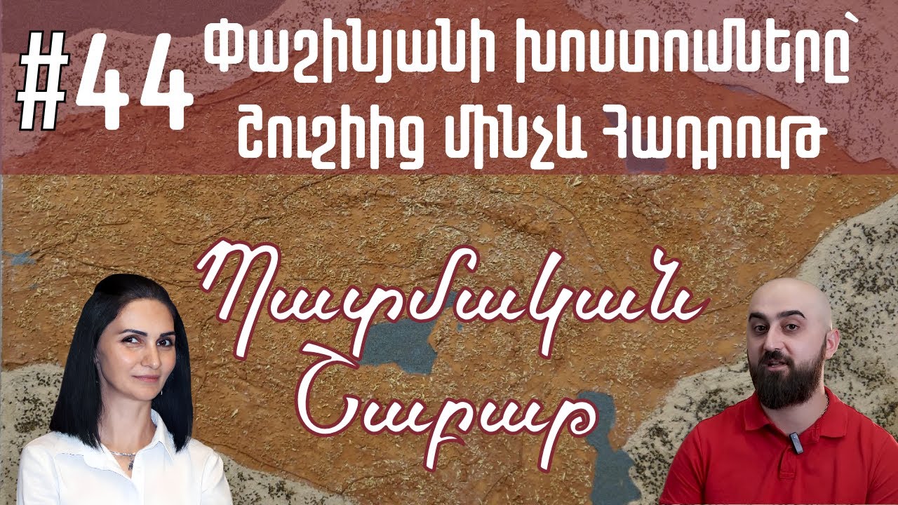 Ընտրական քարոզարշավի երկրորդ շաբաթը. Փաշինյանի վարքագիծը՝ սպառնալից հայտարարություններից մինչև իրավապահներին հրահանգներ