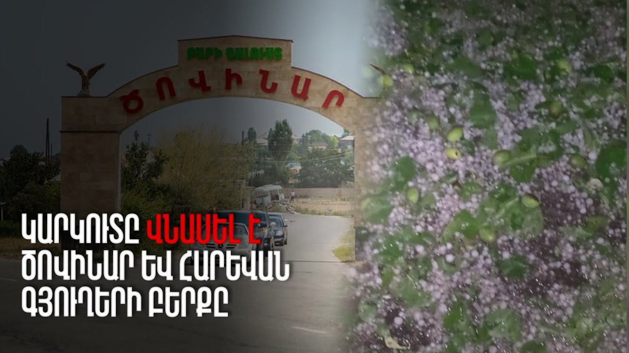Կարկուտը որպես զգուշացման նշան