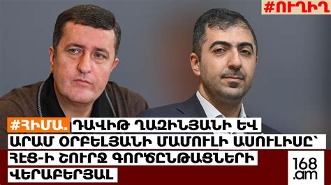 ԿԸՀ-ն համաձայնեց Դավիթ Ղազինյանի նկատմամբ քրեական հետապնդումը հարուցելու մասին միջնորդությունը