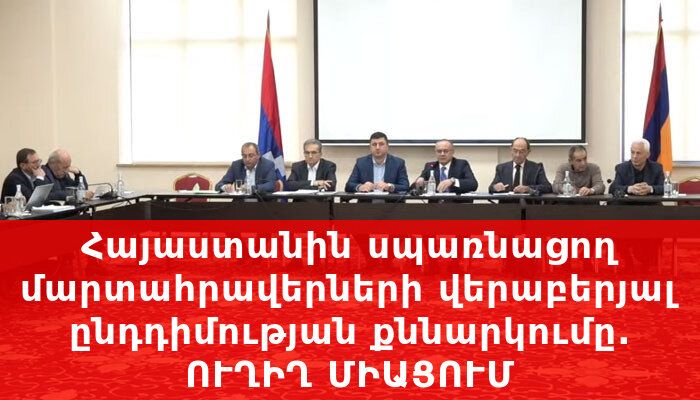 Ընդդիմության ներկայացուցիչները քննարկում են պաշտոնների ստանձնման հարցը