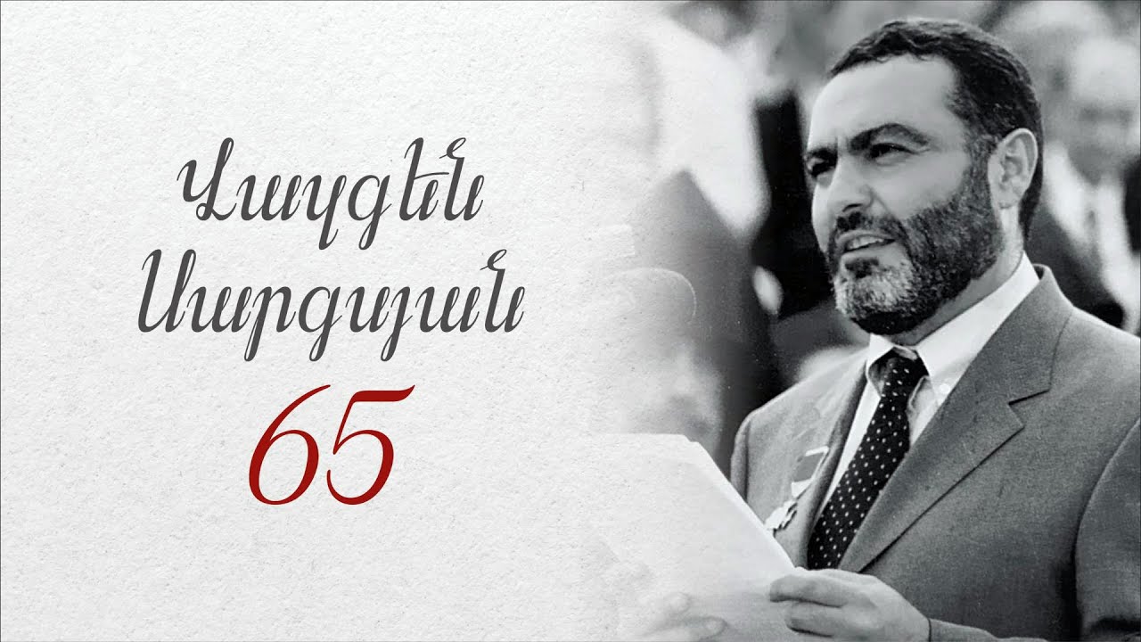 Իմ հիշողությունները Վազգեն Սարգսյանի մասին