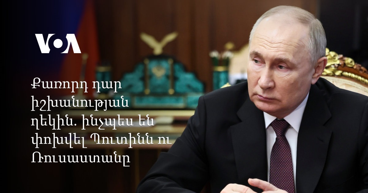 Իշխանության գործիքները եւ մարդկանց սիրտը